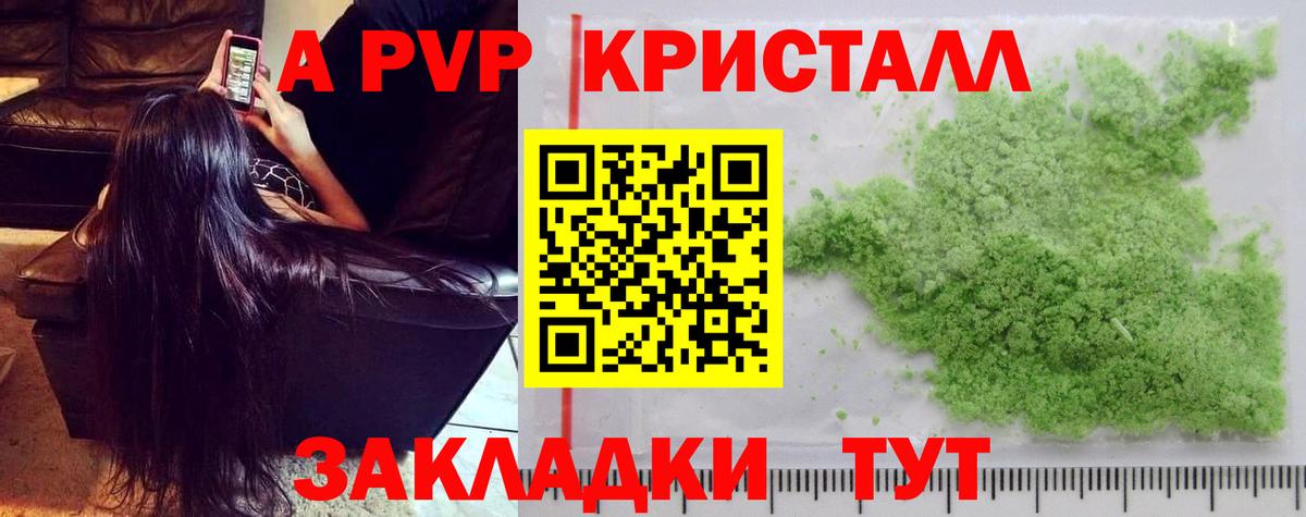 Alpha-PVP кристаллы  Alpha PVP СК  Канск  Alfa_PVP VHQ  Вход с VPN 