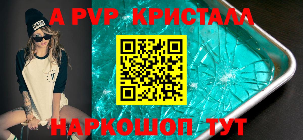 Alpha-PVP VHQ Канск