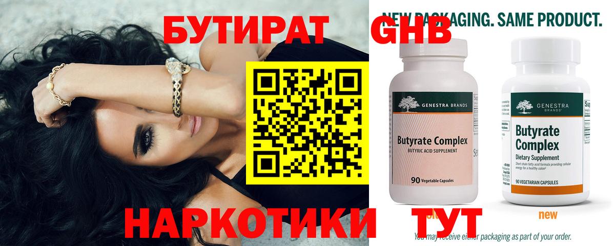 БУТИРАТ BDO 33% Канск