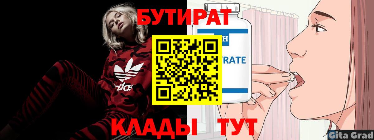 Канск  Бутират оксибутират  Вход с VPN 