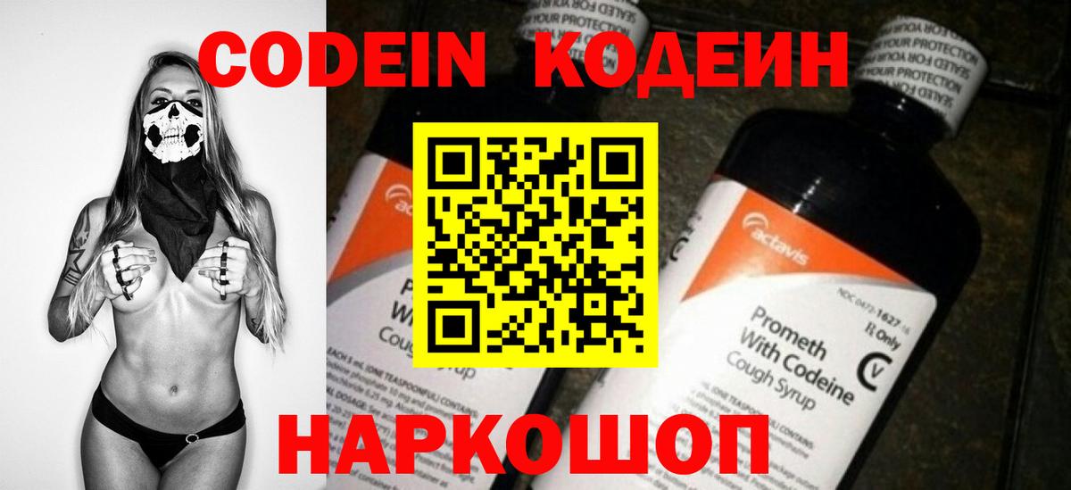 Кодеиновый сироп Lean Purple Drank  Вход с VPN  где продают   Канск 