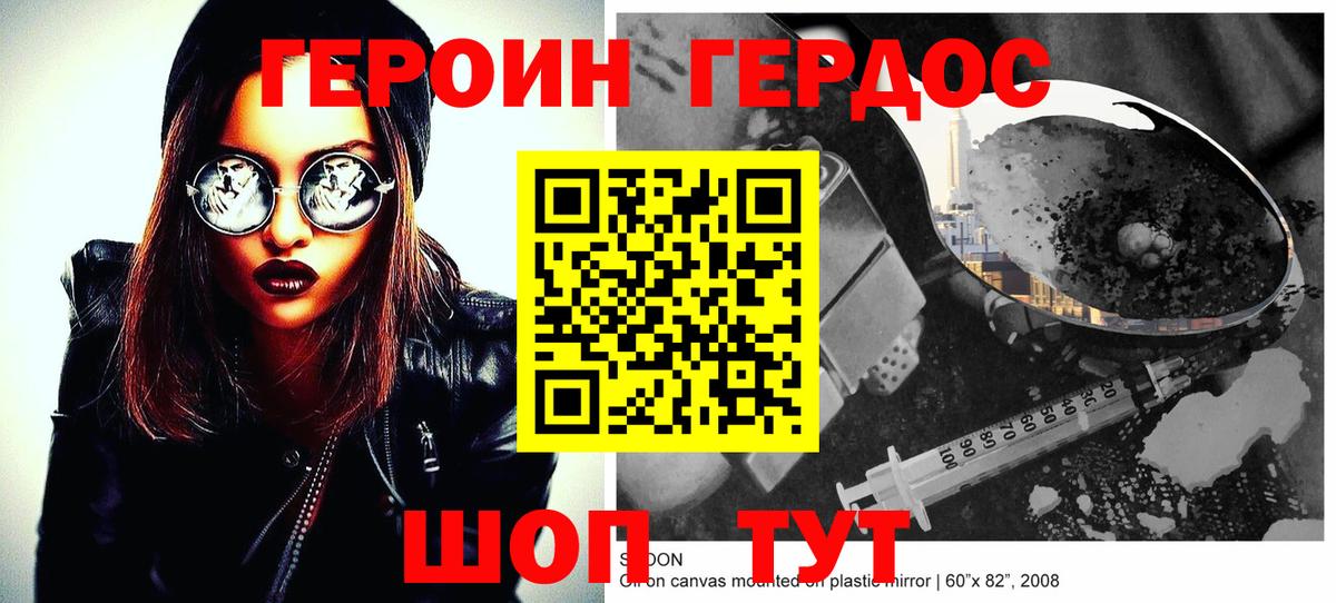 Героин VHQ Канск