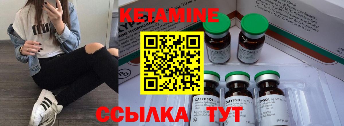 КЕТАМИН ketamine Канск