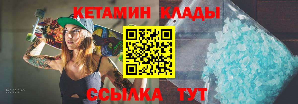 КЕТАМИН VHQ  Вход с VPN  Канск  КЕТАМИН ketamine 