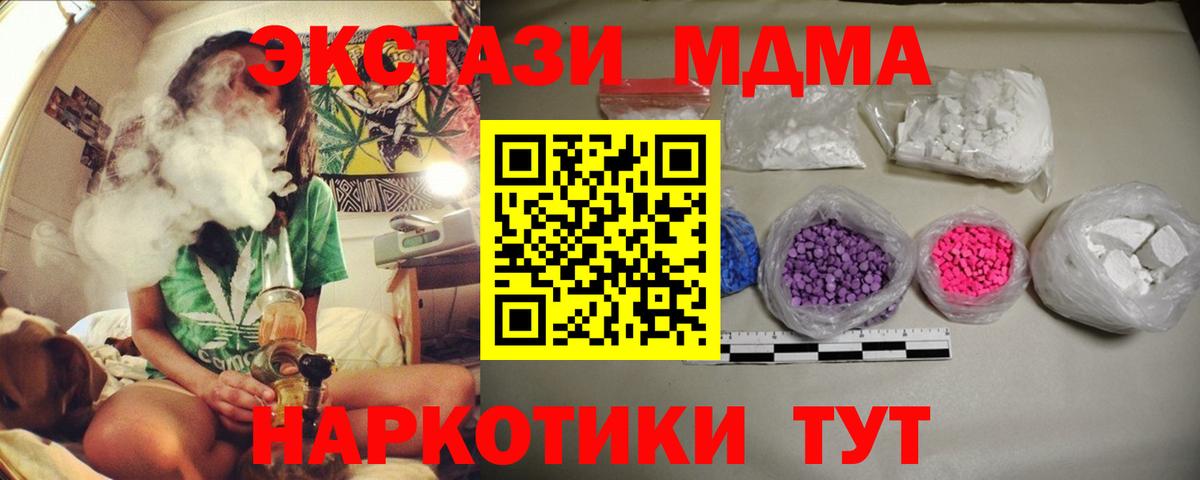 Канск  MDMA VHQ  МДМА  Вход с VPN 