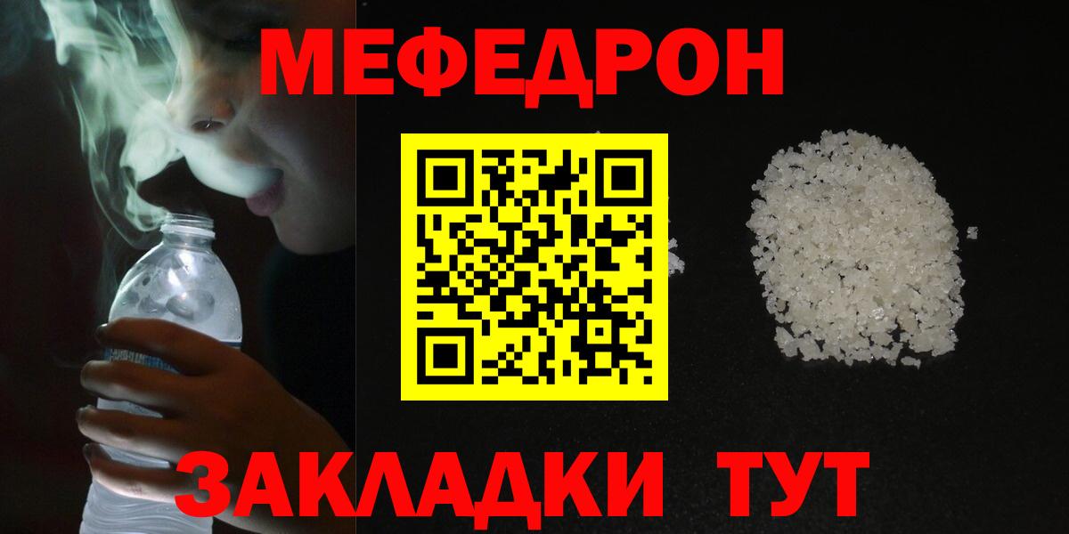 Меф мяу мяу мука Канск