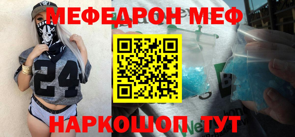 Канск  МЕФ mephedrone  Вход с VPN  МЕФ  МЯУ-МЯУ 4 MMC 