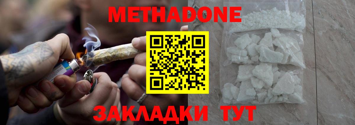 МЕТАДОН methadone Канск