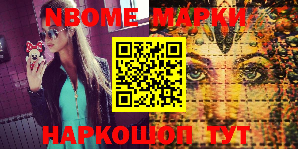 Марки 25I-NBOMe 1500мкг  Вход с VPN  Канск 